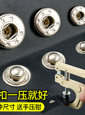 暗扣金属四合扣子母扣衣服按扣免缝钉扣神器外套摁扣子按压式纽扣