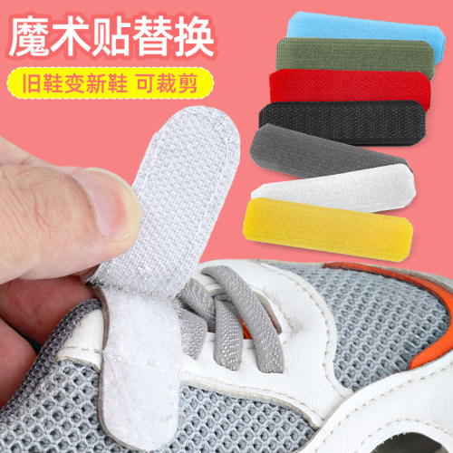 鞋子魔术贴更换粘贴条固定粘扣带