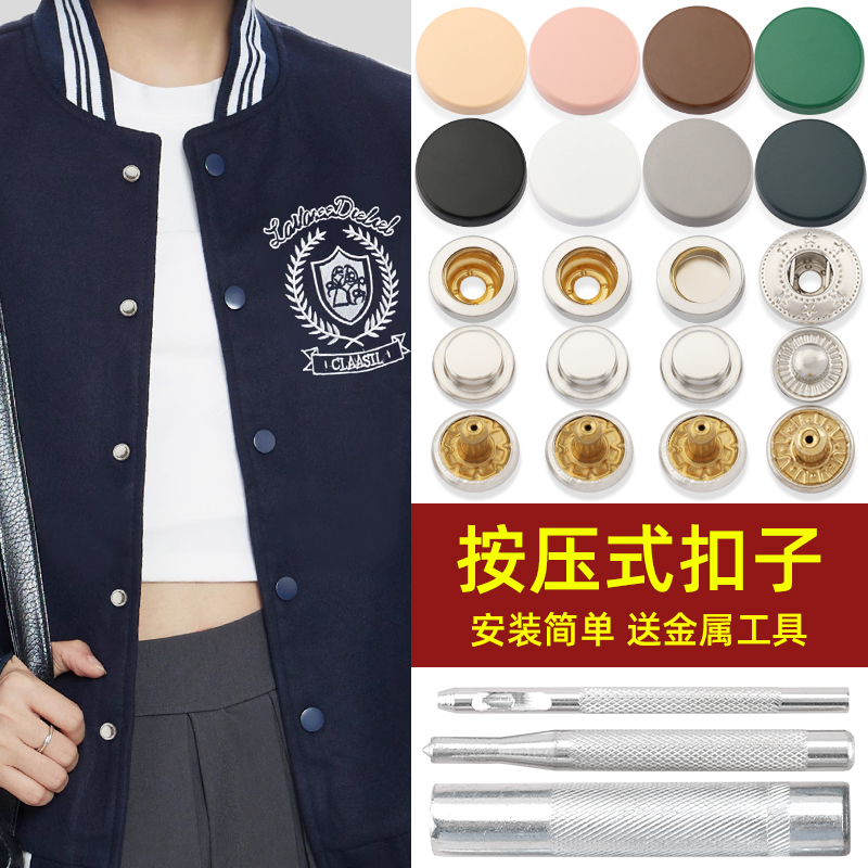 棒球服按扣免缝钉扣送金属工具