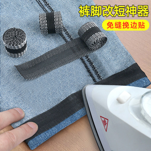 裤脚改短神器免缝挽边贴固定贴