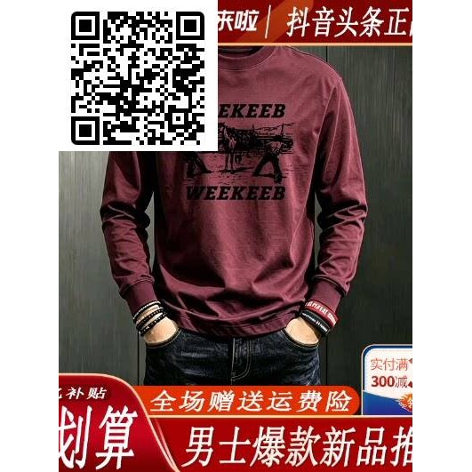 欧慕绅轻奢欧货男圆领长袖T恤秋季复古骑马印花打底中年爸爸上衣