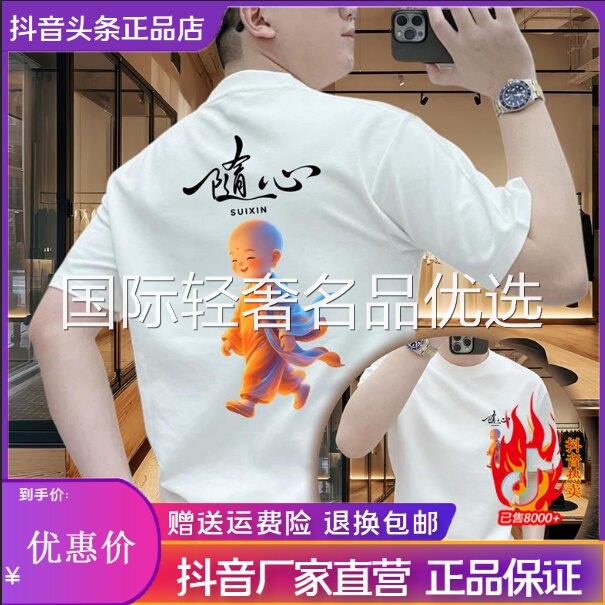 【随心】小和尚100%纯棉男短袖T恤夏季圆领透气宽松休闲百搭半袖