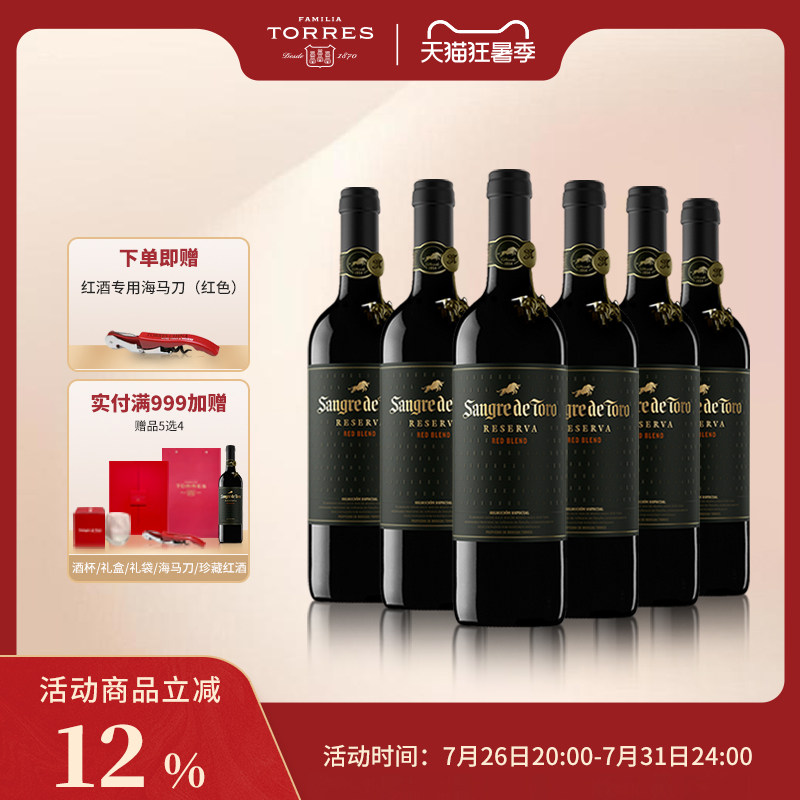 桃乐丝公牛血红酒西班牙珍藏级干红葡萄酒红酒原瓶进口热红酒正品