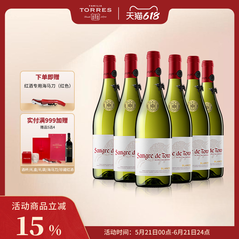 桃乐丝公牛血红酒 西班牙进口白葡萄酒原瓶原装进口干白整箱750ml