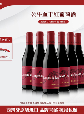 桃乐丝Torres西班牙进口红酒整箱经典公牛血干红葡萄酒正品旗舰店