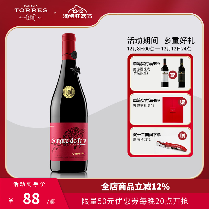 桃乐丝公牛血红酒 西班牙经典干红葡萄酒原瓶原装进口红酒750ml装