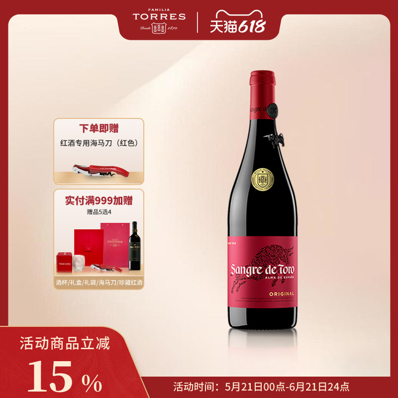桃乐丝公牛血红酒 西班牙经典干红葡萄酒原瓶原装进口红酒750ml装