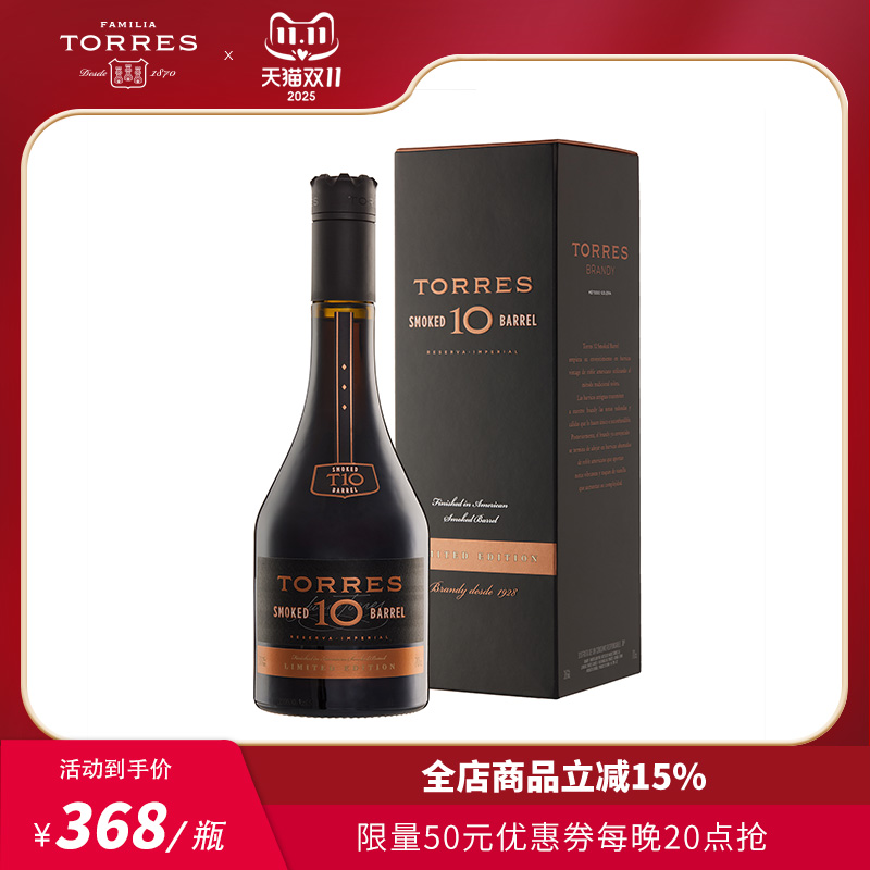 TORRES桃乐丝烟熏白兰地700ml