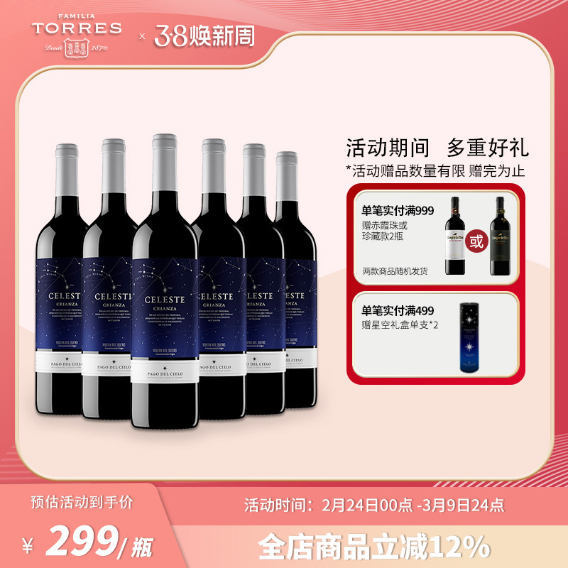 桃乐丝星空葡萄酒干红酒西班牙原瓶进口整箱精选红葡萄酒旗舰正品
