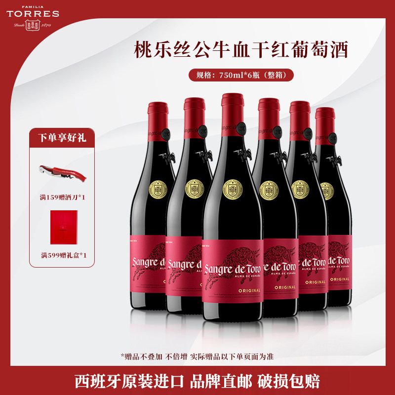 桃乐丝红酒葡萄酒公牛血经典干红酒原装进口整箱装热红酒官方正品