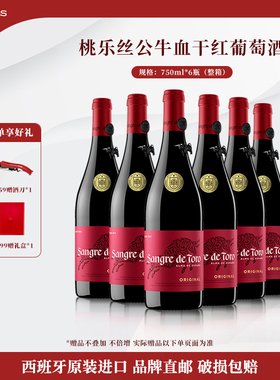 桃乐丝红酒葡萄酒公牛血经典干红酒原装进口整箱装热红酒官方正品