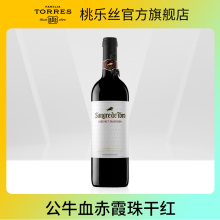 桃乐丝公牛血红酒赤霞珠 西班牙干红葡萄酒原瓶原装进口红酒750ml