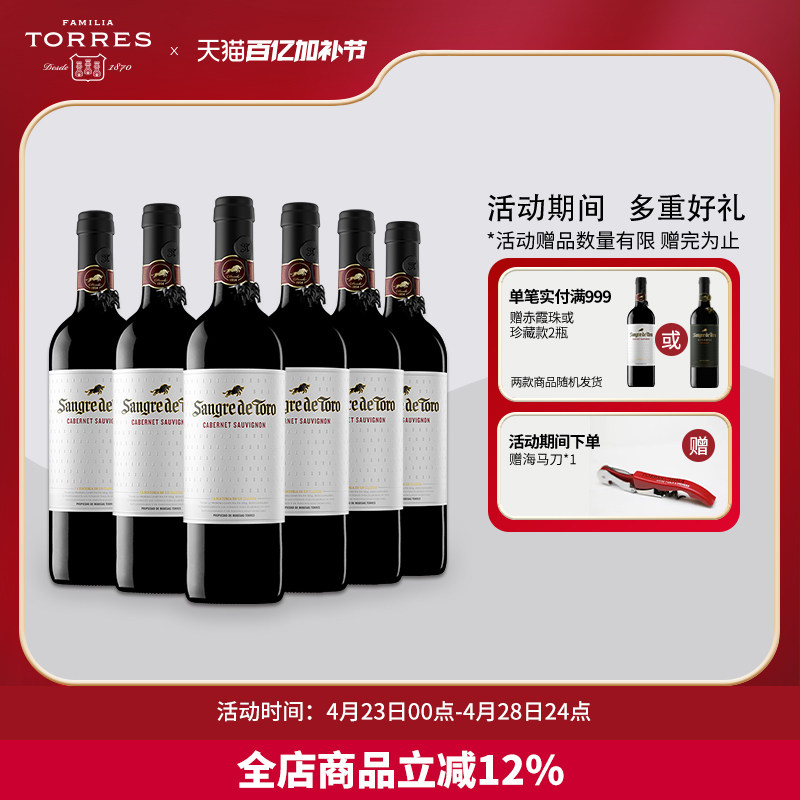 桃乐丝红酒赤霞珠干红葡萄酒西班牙原瓶进口整箱6瓶旗舰店正品