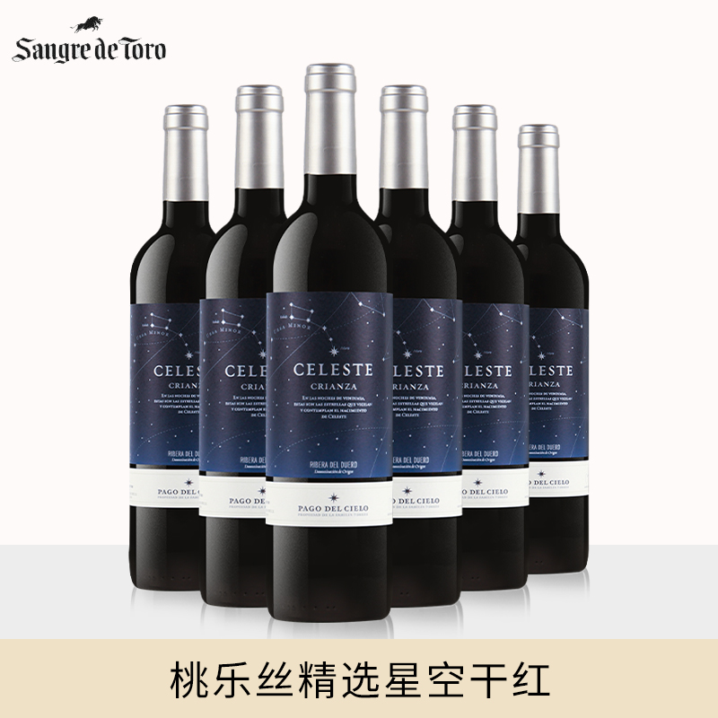 桃乐丝星空葡萄酒干红酒西班牙原瓶进口整箱精选红葡萄酒旗舰正品