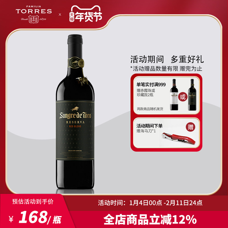 桃乐丝公牛血红酒 西班牙进口珍藏级原瓶原装干红葡萄酒红酒官旗
