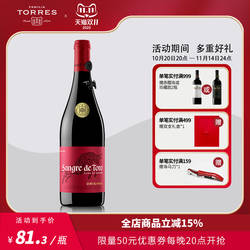 桃乐丝公牛血红酒 西班牙经典干红葡萄酒原瓶原装进口红酒750ml装