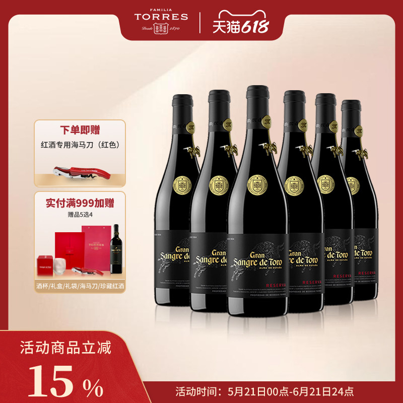 桃乐丝红酒公牛血红葡萄酒特选级干红葡萄酒进口红酒整箱正品官方