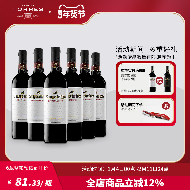 桃乐丝红酒赤霞珠干红葡萄酒西班牙原瓶进口整箱6瓶旗舰店正品