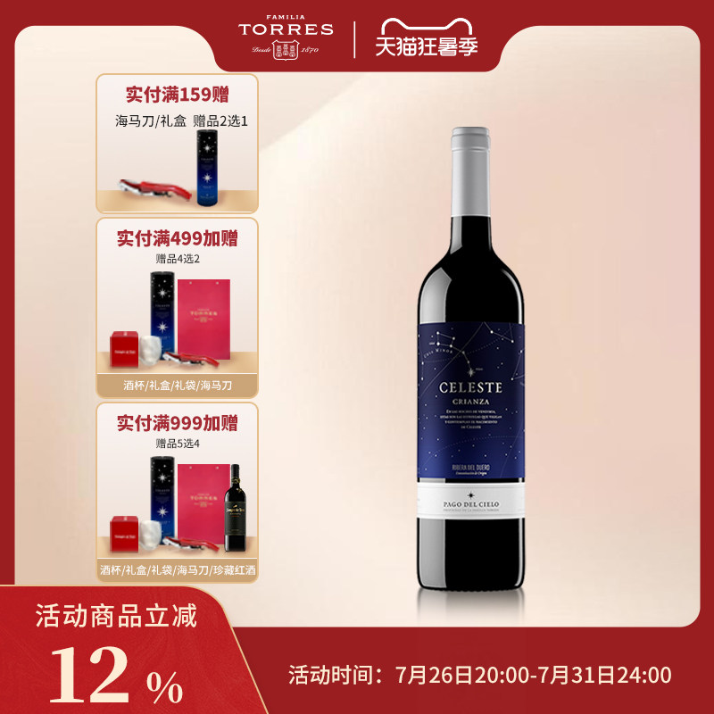桃乐丝精选星空红酒 西班牙干红葡萄酒原瓶原装进口红酒750ml