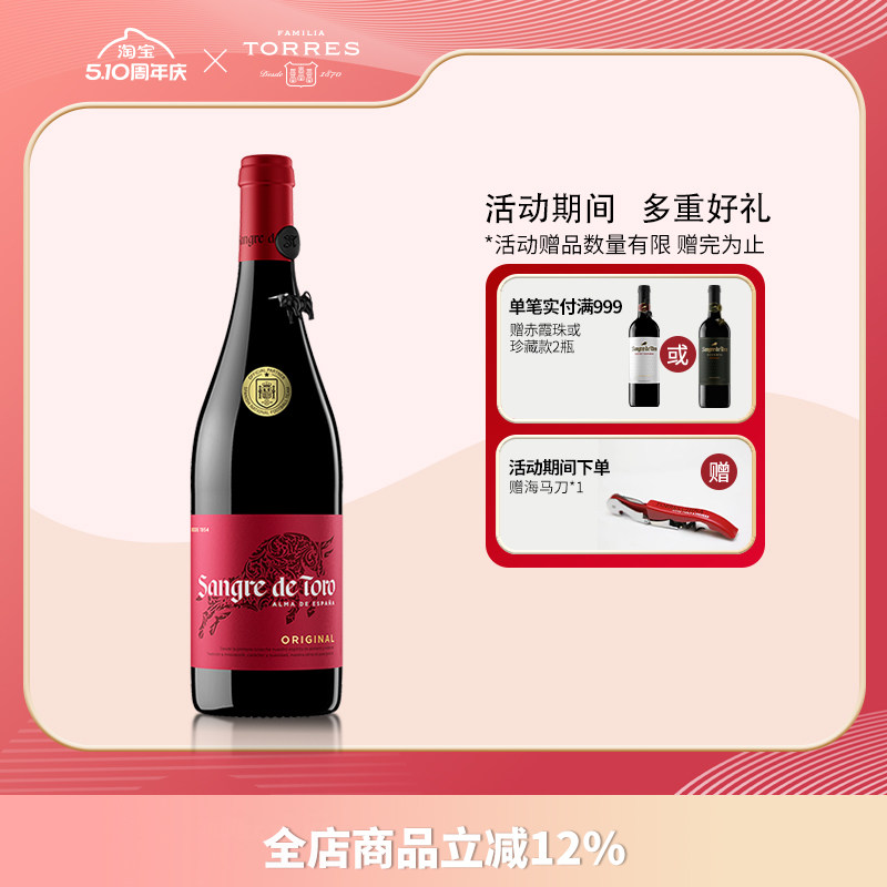 桃乐丝公牛血红酒 西班牙经典干红葡萄酒原瓶原装进口红酒750ml装
