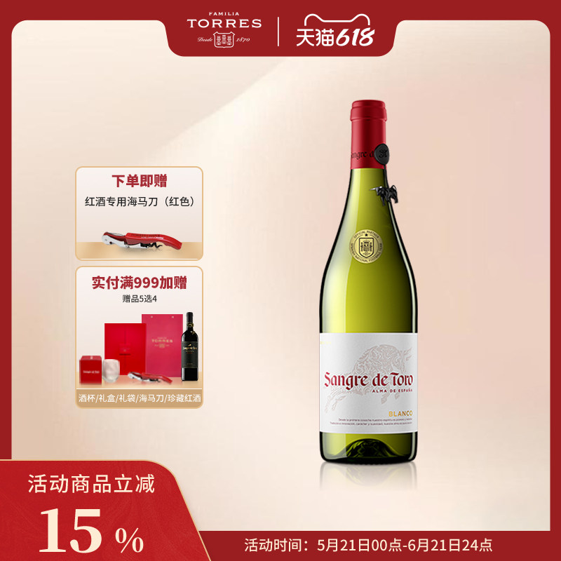 桃乐丝公牛血红酒 西班牙进口白葡萄酒原瓶原装进口干白单瓶750ml