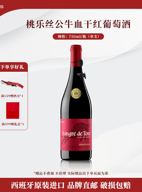 桃乐丝公牛血红酒 西班牙经典干红葡萄酒原瓶原装进口红酒750ml装