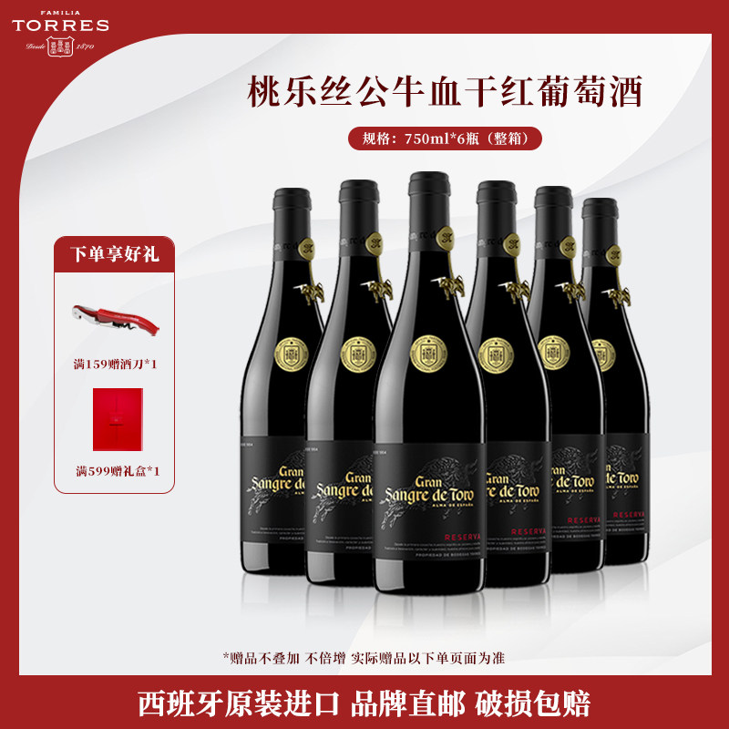 桃乐丝红酒公牛血红葡萄酒特选级干红葡萄酒进口红酒整箱正品官方