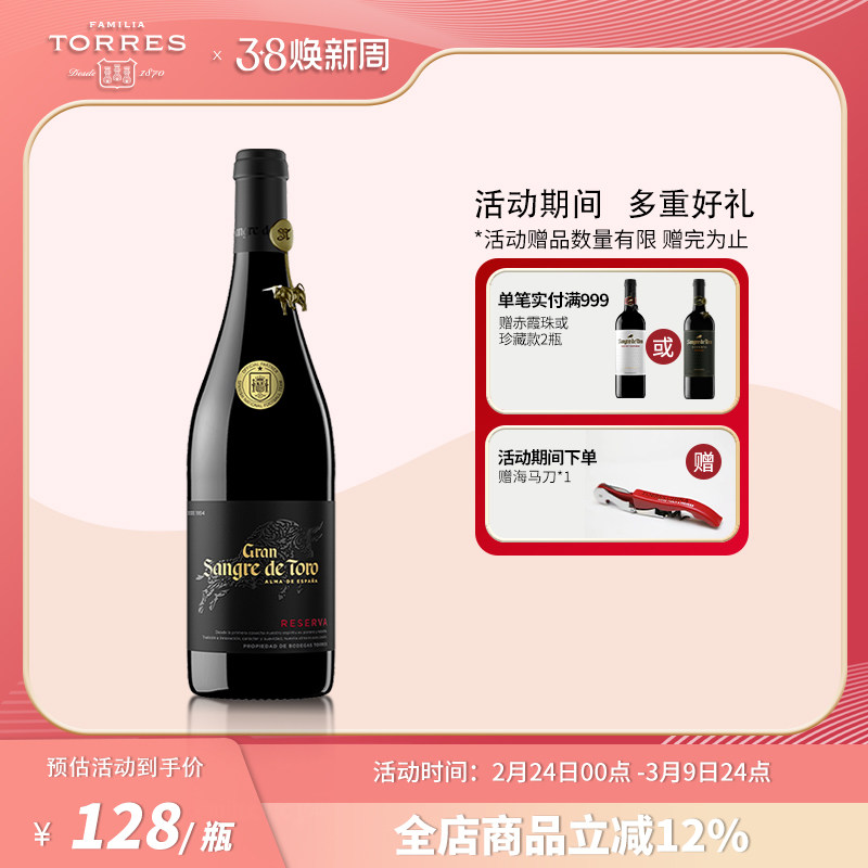 桃乐丝公牛血红酒特选级 西班牙干红葡萄酒原瓶原装进口红酒750ml