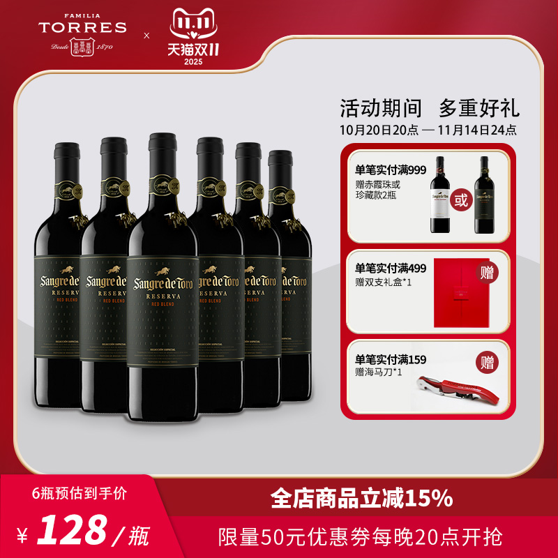 2015年份桃乐丝公牛血红酒珍藏级