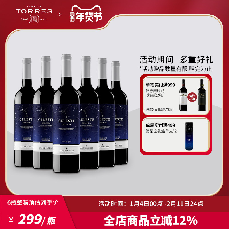 桃乐丝星空葡萄酒干红酒西班牙原瓶进口整箱精选红葡萄酒旗舰正品