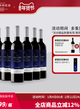 桃乐丝星空葡萄酒干红酒西班牙原瓶进口整箱精选红葡萄酒旗舰正品