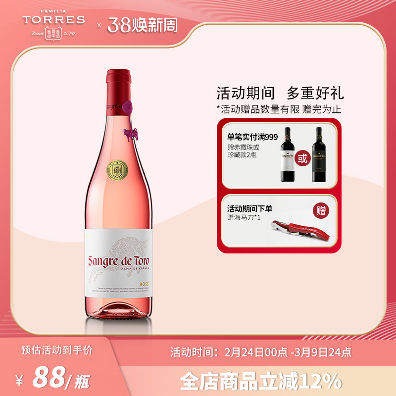 桃乐丝公牛血红酒 西班牙进口桃红葡萄酒原瓶原装进口单瓶750ml