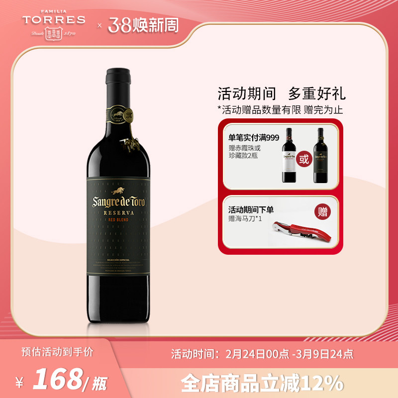 桃乐丝公牛血红酒 西班牙进口珍藏级原瓶原装干红葡萄酒红酒官旗