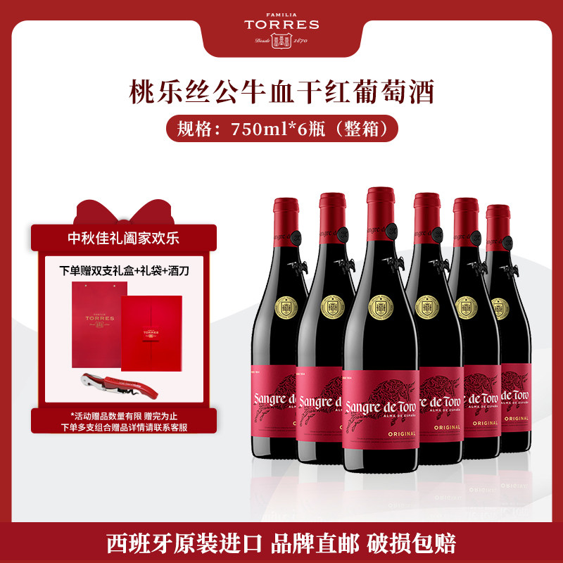 桃乐丝红酒葡萄酒公牛血经典干红酒原装进口整箱装热红酒官方正品