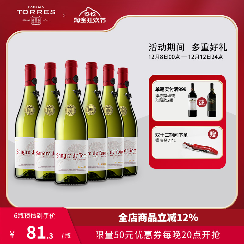 桃乐丝公牛血红酒 西班牙进口白葡萄酒原瓶原装进口干白整箱750ml