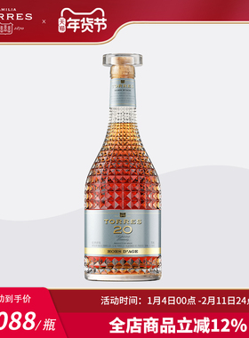 TORRES桃乐丝 20白兰地700ml 西班牙进口洋酒