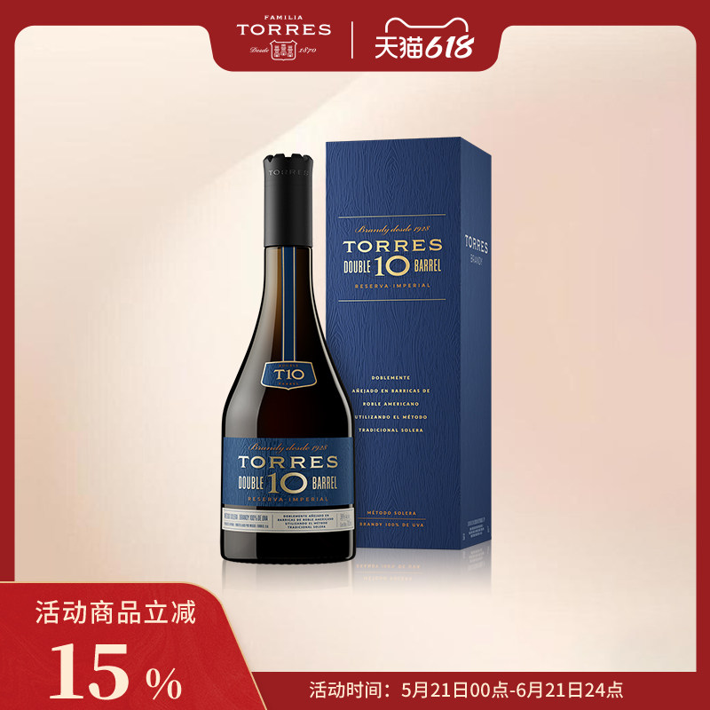 TORRES桃乐丝 10双桶白兰地700ml 西班牙进口洋酒