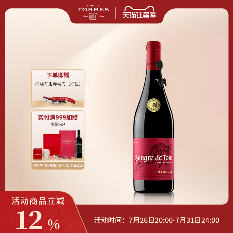 桃乐丝公牛血红酒 西班牙经典干红葡萄酒原瓶原装进口红酒750ml装