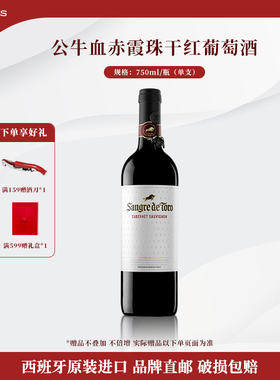 桃乐丝公牛血红酒赤霞珠 西班牙干红葡萄酒原瓶原装进口红酒750ml