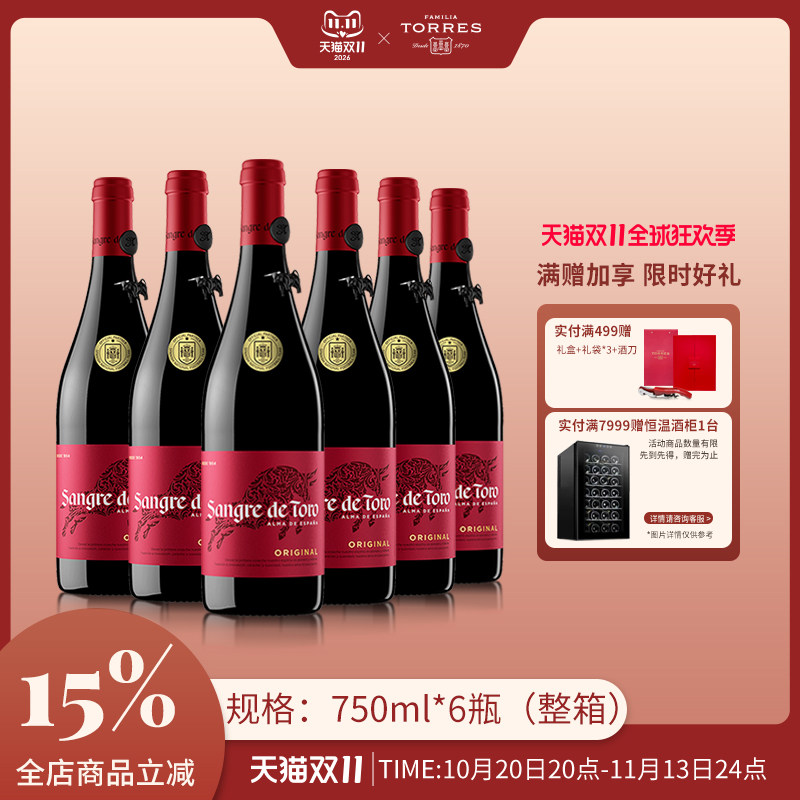 桃乐丝红酒葡萄酒公牛血经典干红酒原装进口整箱装热红酒官方正品