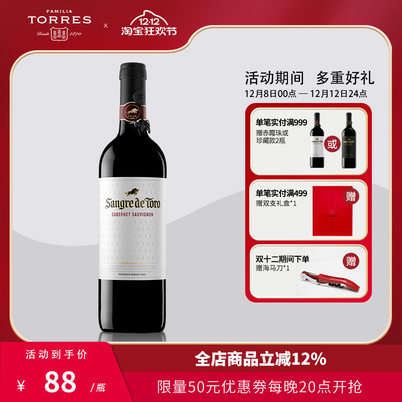 桃乐丝公牛血红酒赤霞珠 西班牙干红葡萄酒原瓶原装进口红酒750ml