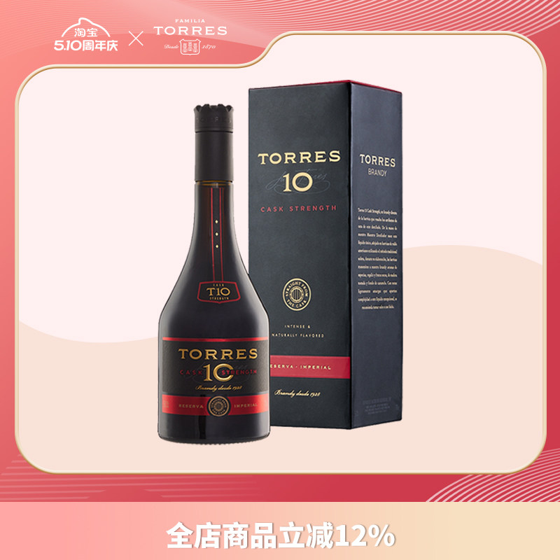 TORRES桃乐丝 10桶强白兰地700ml 西班牙进口洋酒