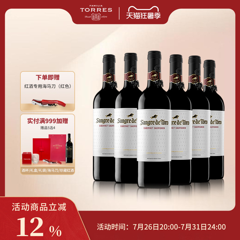 桃乐丝红酒赤霞珠干红葡萄酒西班牙原瓶进口整箱6瓶旗舰店正品