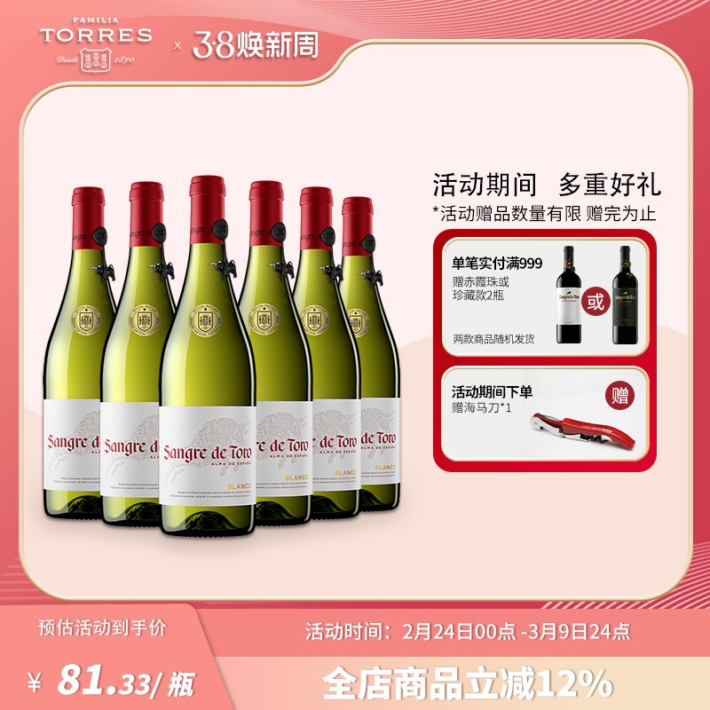 桃乐丝公牛血红酒 西班牙进口白葡萄酒原瓶原装进口干白整箱750ml