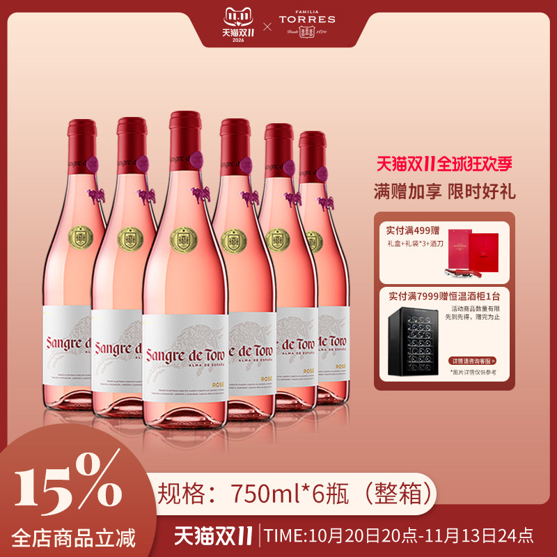 桃乐丝公牛血红酒 西班牙进口桃红葡萄酒原瓶原装进口整箱750ml