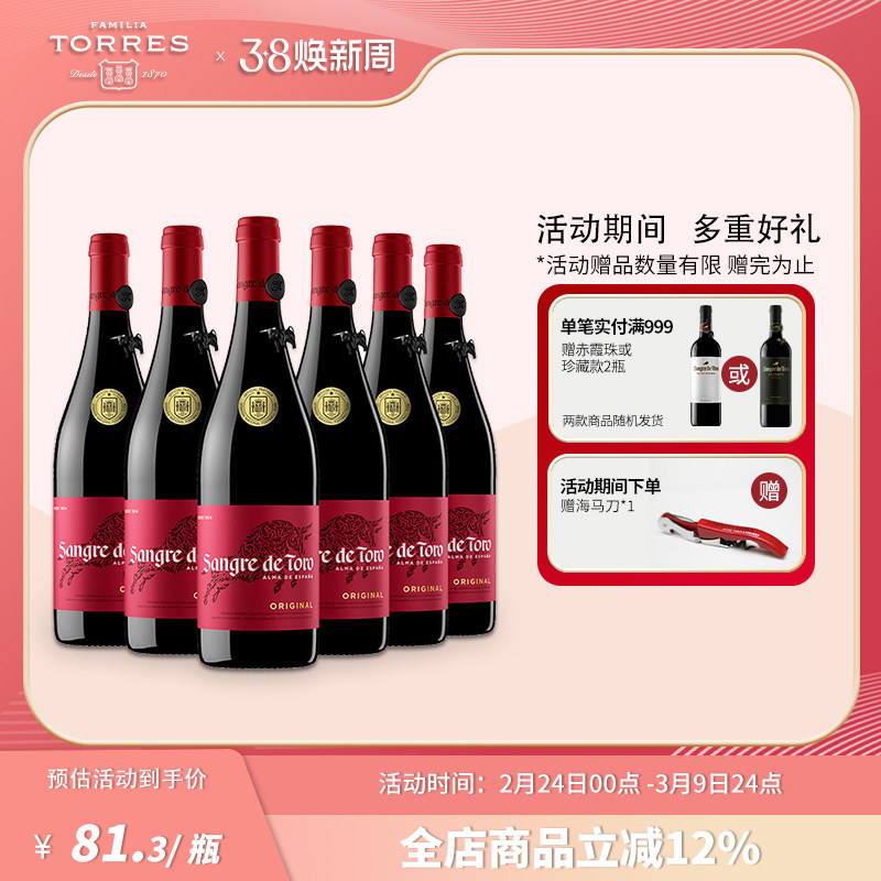桃乐丝红酒葡萄酒公牛血经典干红酒原装进口整箱装热红酒官方正品