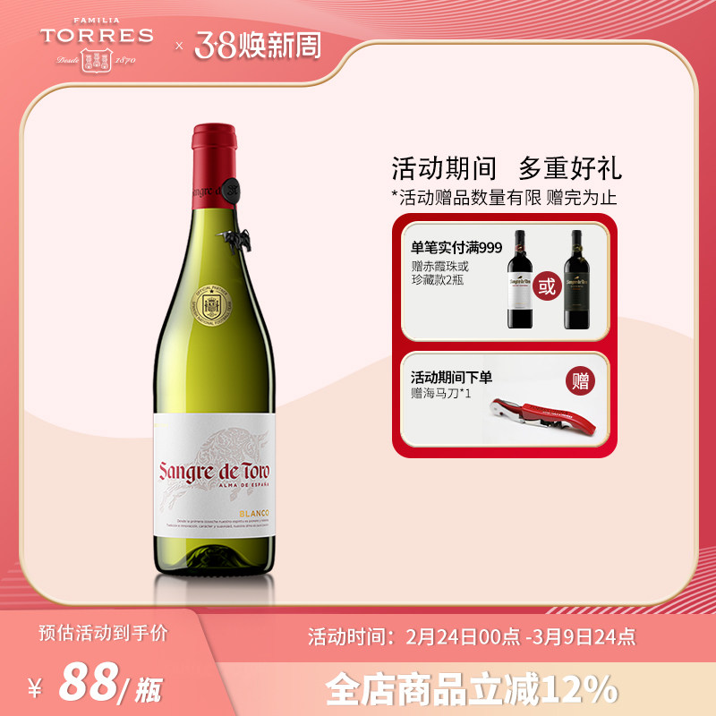 桃乐丝公牛血红酒 西班牙进口白葡萄酒原瓶原装进口干白单瓶750ml