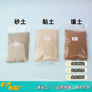 天然黏土渗水性实验科教材料实验器材沙土壤土粉粘土材料100克