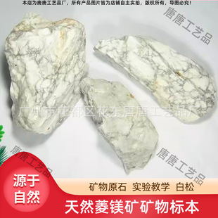 天然菱镁矿原石 合成绿松石原料 灰白色白松矿物标本石头教学岩石