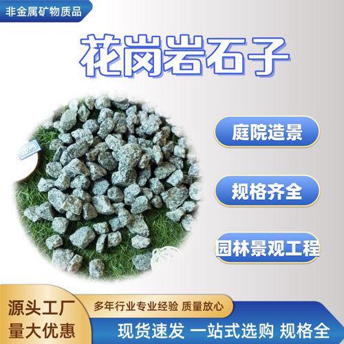 花岗岩石子硬度高高强混凝土
